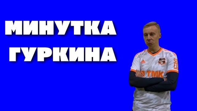 КТО ШТАТНЫЙ ПЕНАЛЬТИСТ АМКАЛА? // Амкал против Германа