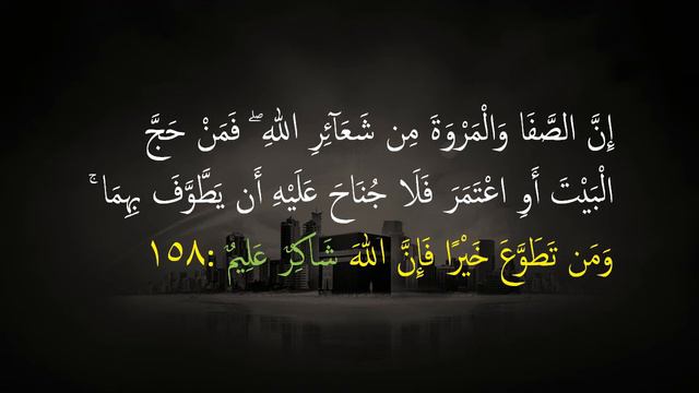 QS 2; 156 158 EASY MEMORIZATION AL QURAN SURAH AL BAQARAH VERSE 156-158 смотреть онлайн