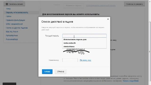 Безопасность электронной почты на Mail.ru смотреть онлайн