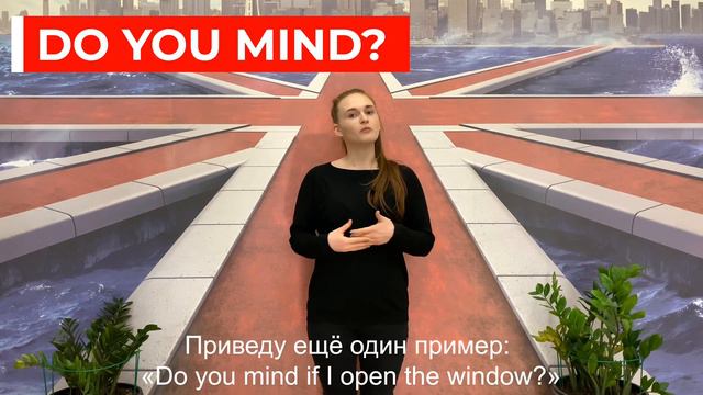 DO YOU MIND? / WOULD YOU MIND? • English Prime • смотреть онлайн