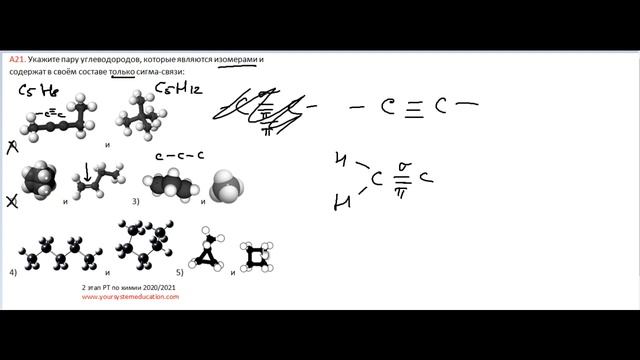 А21 РТ 20-21 этап 2. Углеводороды. Тесты по химии смотреть онлайн