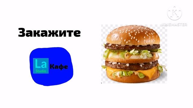 реклама la studio кафе биг бургер 150 рублей (для итк каналов) смотреть онлайн