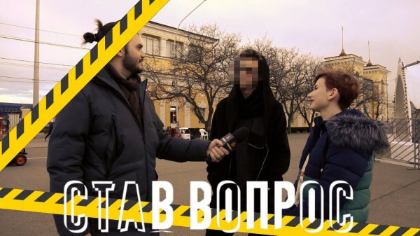 Став Вопрос №8