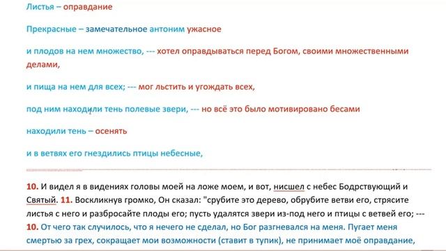 Книга пророка Даниила гл 4 Второй сон Навуходоносора смотреть онлайн