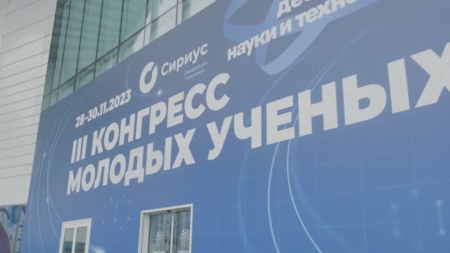 Университет РОСБИОТЕХ на III Конгрессе молодых ученых в г. Сочи (27-30 ноября 2023 г) смотреть онлайн