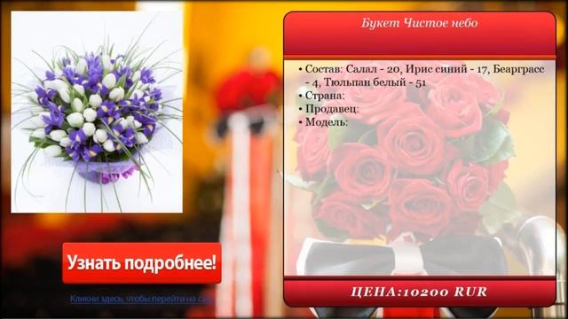 Букет Чистое небо . Доставка цветов и подарков. смотреть онлайн