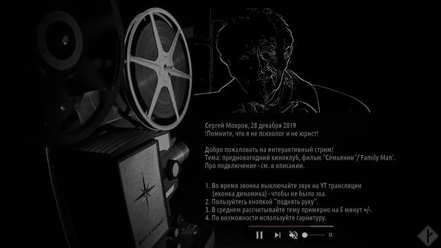 Стрим с гостями | "Семьянин" | мужской киноклуб смотреть онлайн