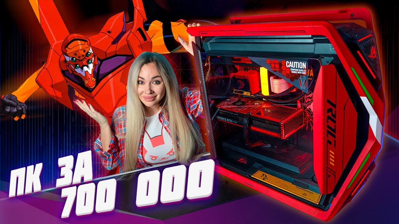 Ну чё, пацаны, АНИМЕ?! Сборка ТОПового ПК - ROG x EVANGELION смотреть онлайн