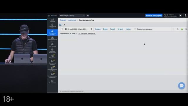 AmoCRM 2020 новая статистика смотреть онлайн