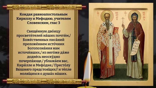 СИЛЬНАЯ МОЛИТВА Киpиллу и Мефодию ДЛЯ УСПЕШНОЙ СДАЧИ ЭКЗАМЕНА. Православие смотреть онлайн