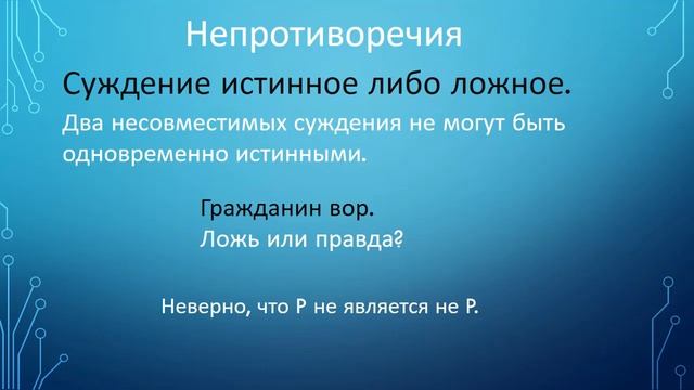 Законы формальной логики смотреть онлайн