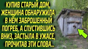 Спустившись в заброшенный погреб, женщина побледнела от ужаса, ведь там оказалось...