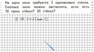 Страница 30 Задание внизу – Математика 3 класс (Моро) Часть 2