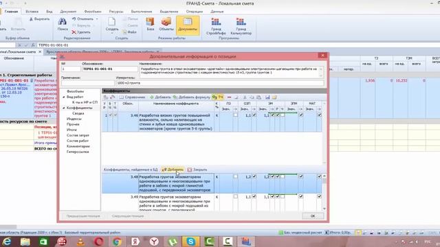 Гранд-Смета. Урок 2. Локальная смета. Индексы. Коэффициенты. смотреть онлайн