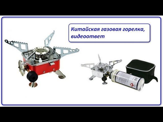 Китайская горелка, видеоответ для Maxim Sakulevich смотреть онлайн