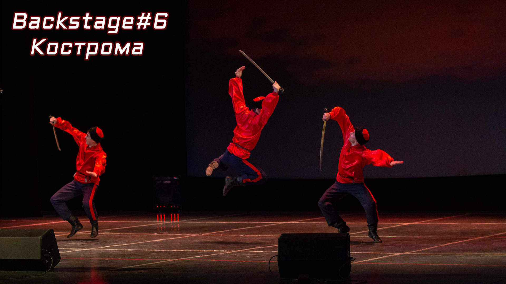 Backstage #7. Кострома, ноябрь 2022 смотреть онлайн