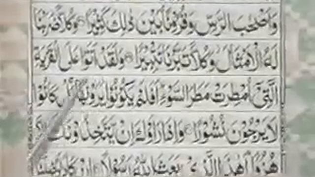 Reading Holy Quran--Part 109