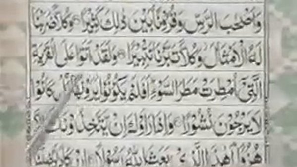 Reading Holy Quran--Part 109