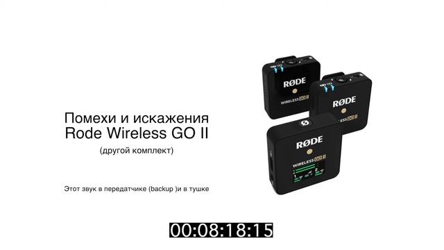 Помехи и баги Rode Wireless GO II problems interference distortion Wireless GO 2 смотреть онлайн