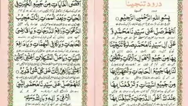 Wazifa | Salat Tunajjina (100 Times Solve All Your Problems Insha'Allah)