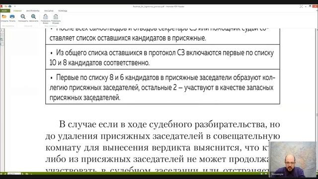 Уголовный процесс Лекция 18 ОСОБЕННОСТИ ПРОИЗВОДСТВА В СУДЕ С УЧАСТИЕМ смотреть онлайн