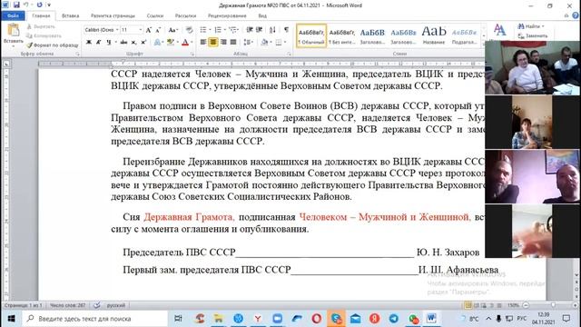 Державная Грамота №20 ПВС СССР О наделении правом подписи Человека Мужчины и Жен смотреть онлайн