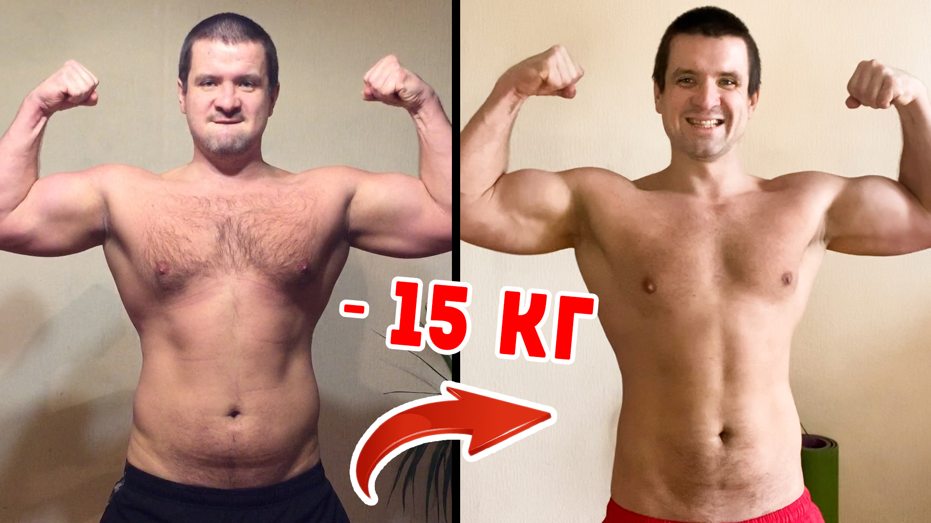 Скинул -15 кг за 21 день. Трансформация тела из жирного в фитнес модель смотреть онлайн