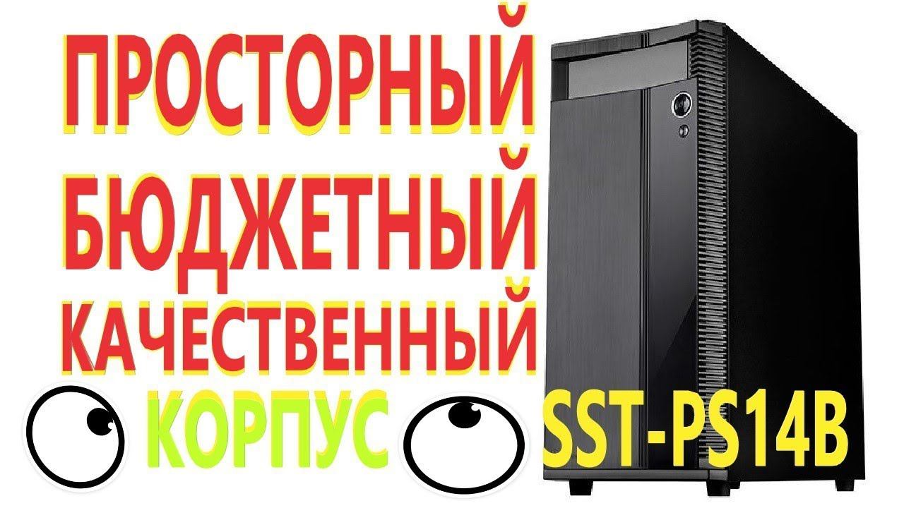 Корпус SilverStone Precision black ATX SST-PS14B