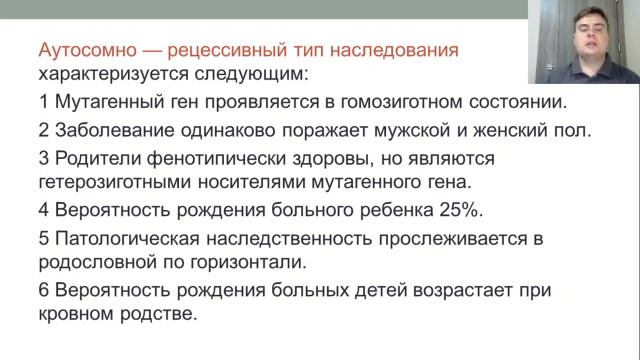 Медицинская генетика. Лекция 4. Методы изучения наследственности и изменчивости человека смотреть онлайн