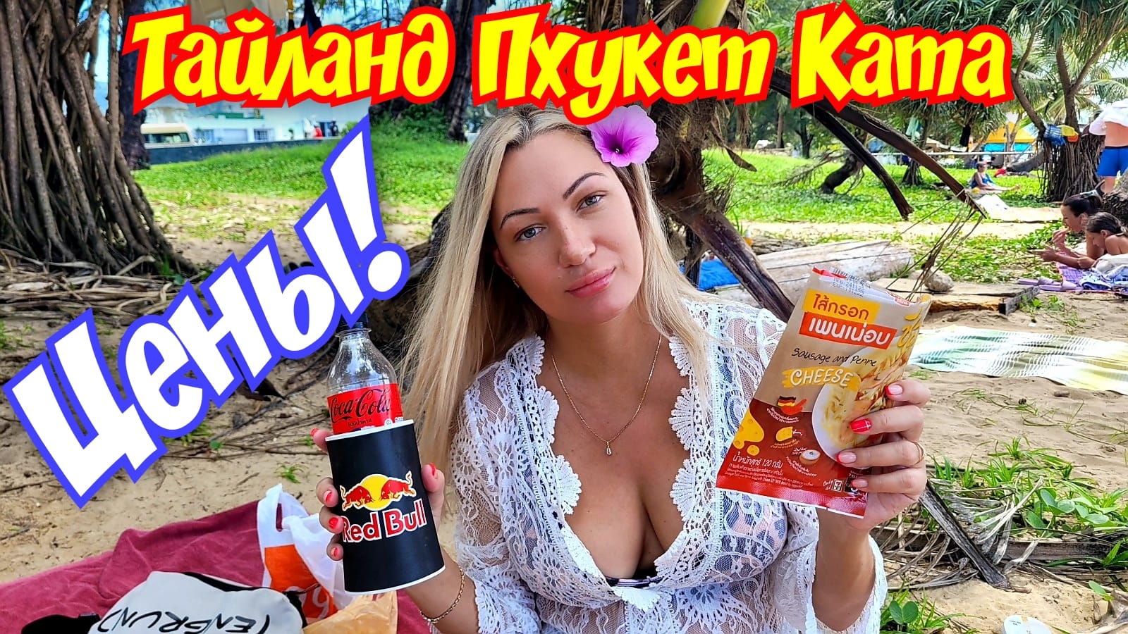 Пхукет ВАУ 2022 Карон пляж #пхукет #тайланд #phuket #карон смотреть онлайн