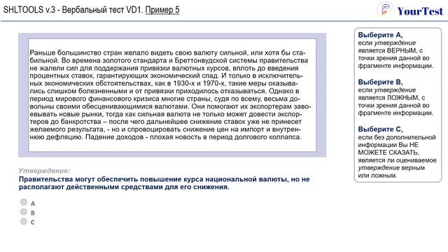 SHL VD1 – Решение ВЕРБАЛЬНЫХ тестов (Часть 1). Как в 2023 пройти тест онлайн при приёме на работу? смотреть онлайн