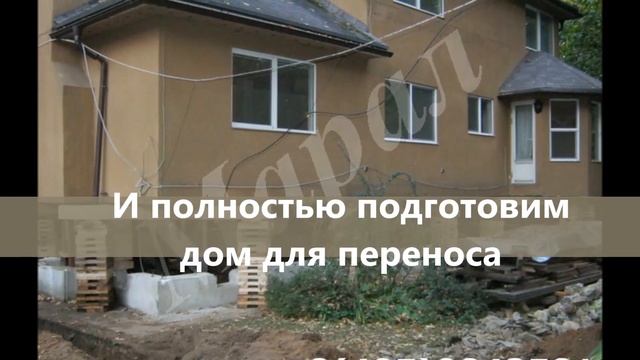 Подъём дома