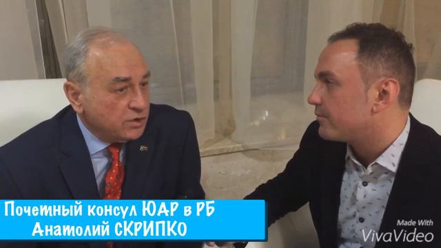 Почётный консул ЮАР в Беларуси Анатолий Скрипко смотреть онлайн