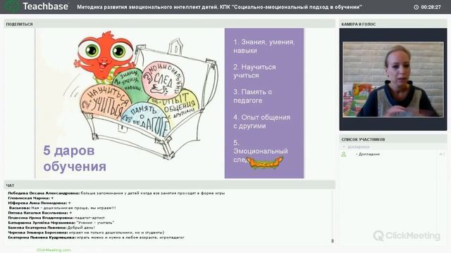Запись вебинара. Методика развития эмоционального интеллекта детей