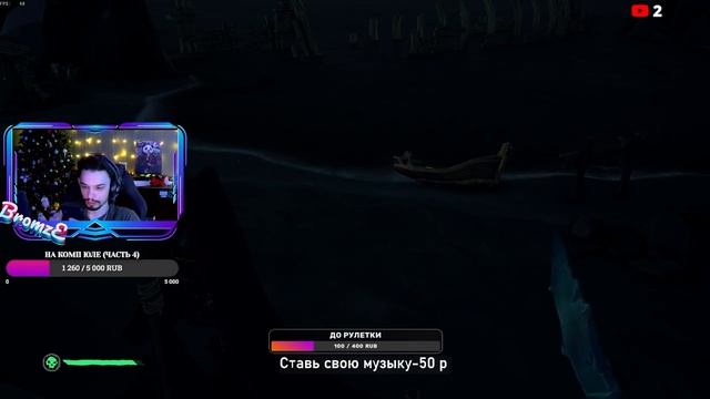 Sea Of Thieves В соло | Стрим смотреть онлайн