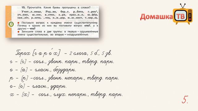 Упражнение 15 страница 12 - Русский язык (Канакина, Горецкий) - 3 класс 2 часть смотреть онлайн
