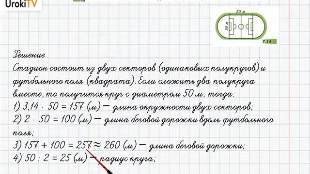 Упражнение №450 §29. Формулы длины окружности…- ГДЗ по математике 6 класс (Бунимович) смотреть онлайн
