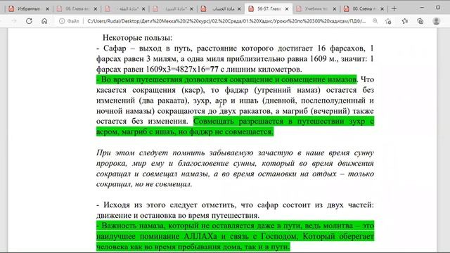 Курс 2. Урок 19. 300 хадисов для детей. Хадисы (56, 57) из книги 