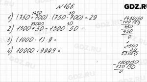 № 166 - Математика 4 класс 2 часть Моро