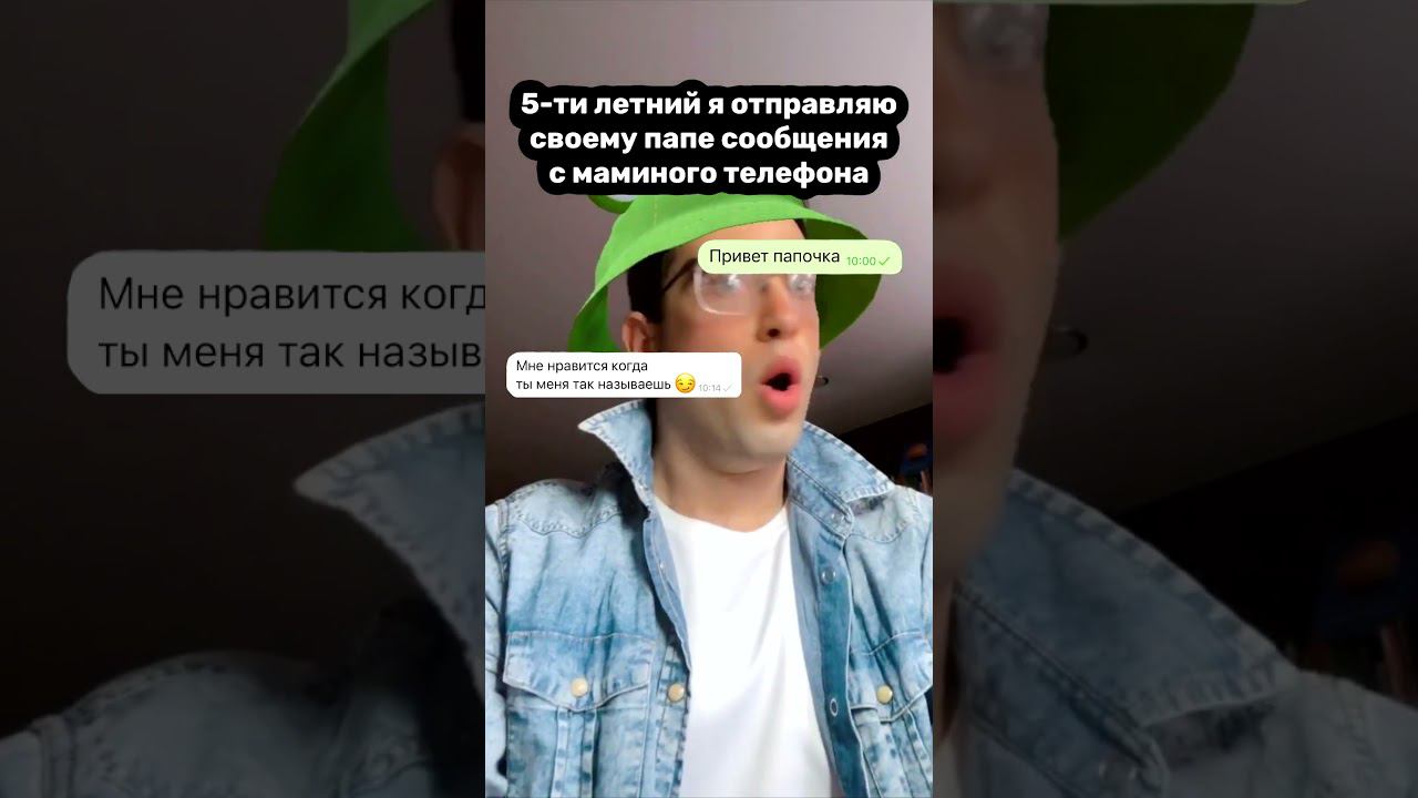 Когда пишешь с маминого телефона #shorts смотреть онлайн