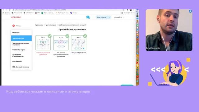 Математика в старшей школе: тригонометрия смотреть онлайн