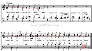 ХРИСТОС ВОСКРЕСЕ, Тропарь Пасхи, Рожнова - Альтовая партия