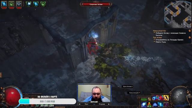 Path of Exile ламповый стрим воин молнии Серия 10 смотреть онлайн
