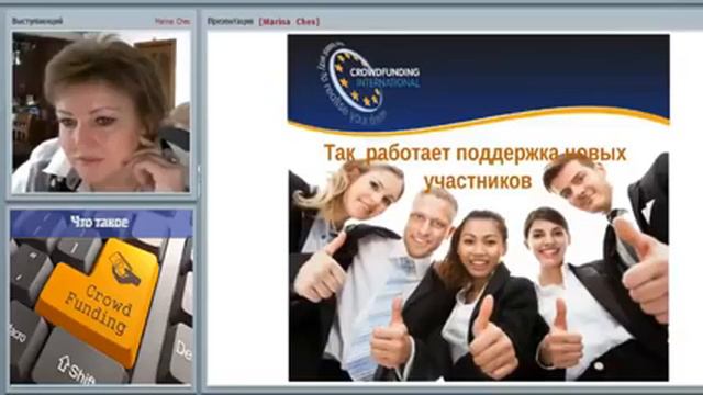 КОРОТКАЯ ПРЕЗЕНТАЦИЯ, СПИКЕР МАРИНА