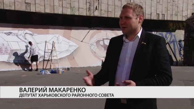 Граффити. Харьков. Макаренко В.С. и художник Василий Дусь. смотреть онлайн