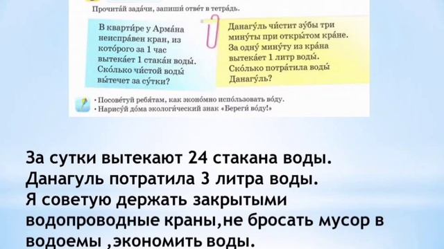 Русский язык 3 класс 59 урок Береги воду! смотреть онлайн