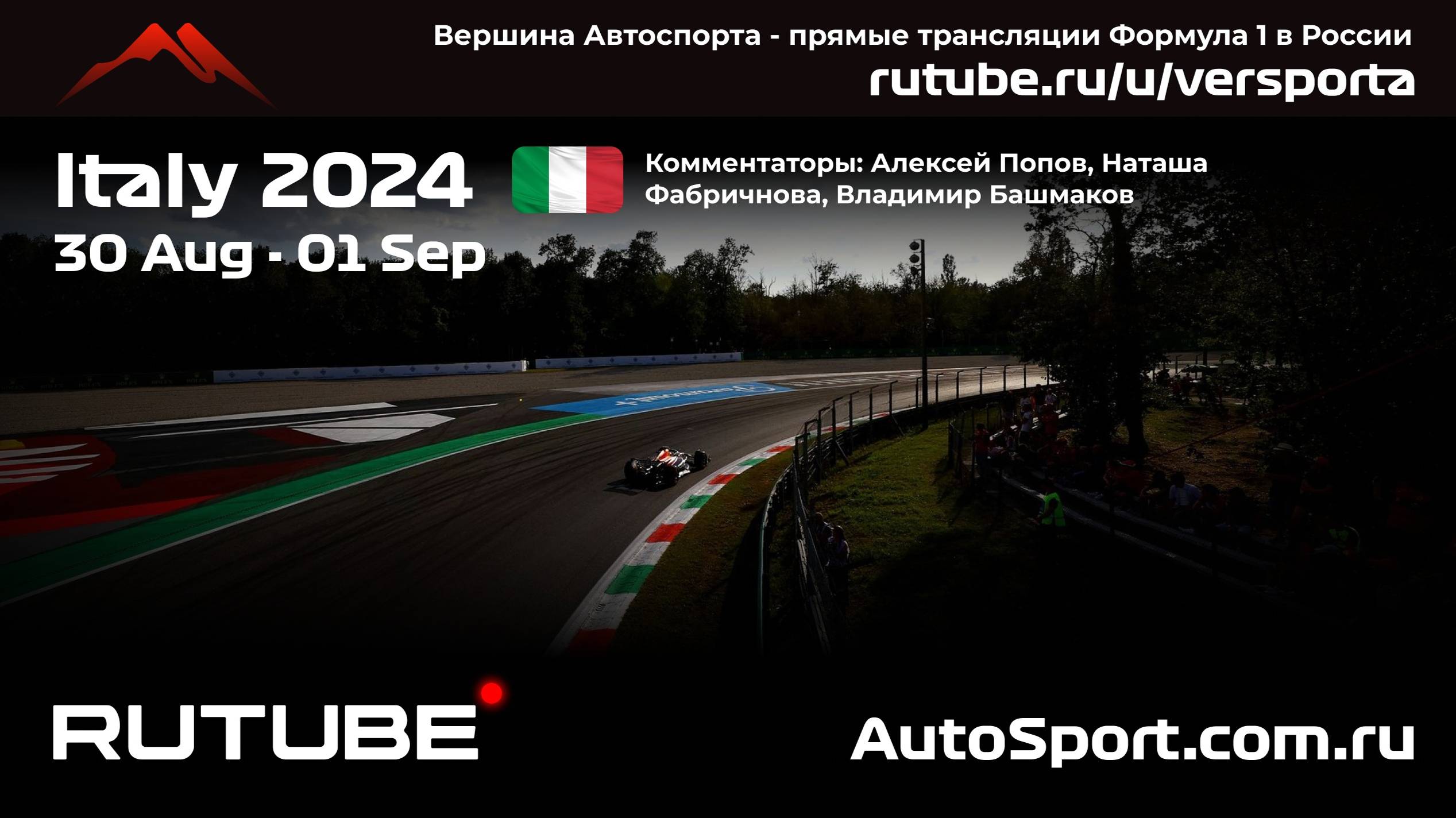 3 Третья Практика Гран При Италии - 16 этап 2024 В. Башмаков (Формула 1 - Ф1) Автогонки Гран При смотреть онлайн