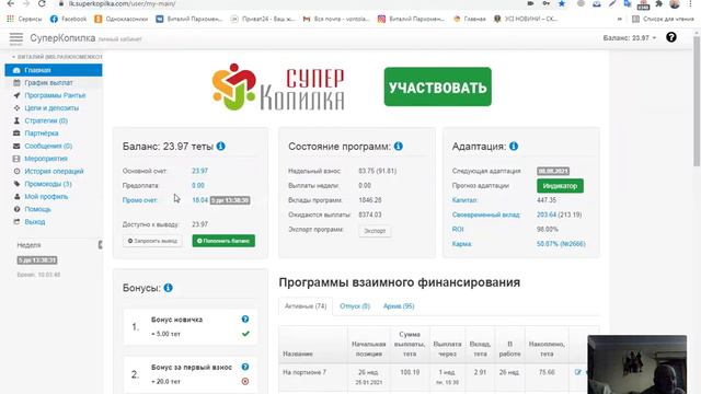 Сообщество "СуперКопилка" самый стабильный проект, который платил ,платит и будет платить всегда. смотреть онлайн