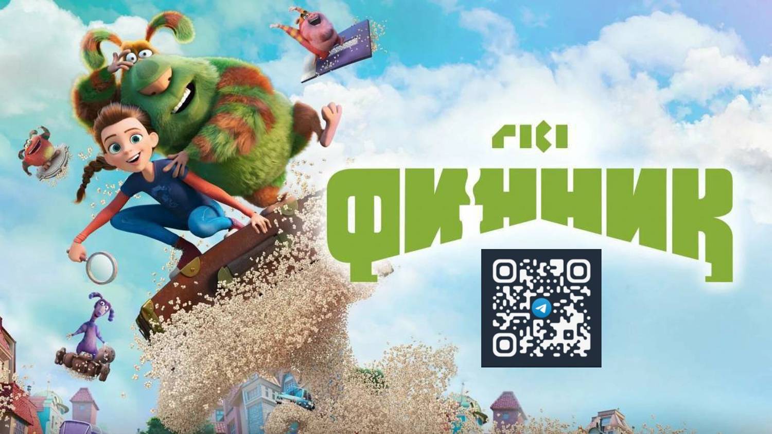 Финник - Трейлер (мульт доступен к просмотру на просторах интернета) смотреть онлайн