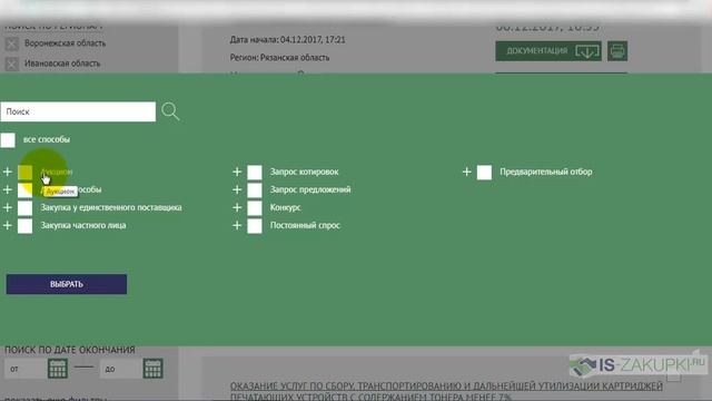 Инструкция по работе с поисковыми фильтрами. Как правильно искать закупки смотреть онлайн